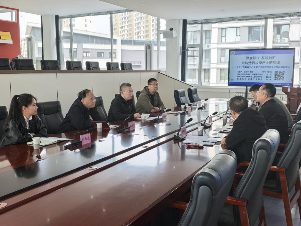 深度融合 科教融汇—— 板栗中心与迁西职教中心共商板栗产业学院高质量发展大计
