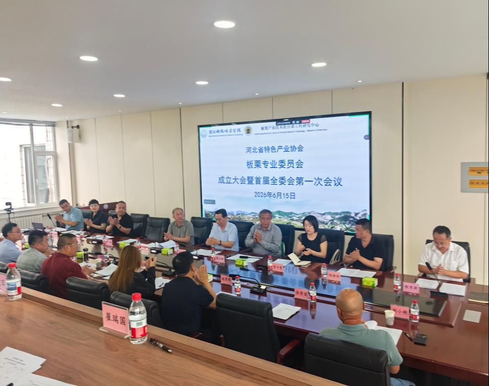 河北省特色产业协会板栗专业委员会成立大会在板栗研究中心召开